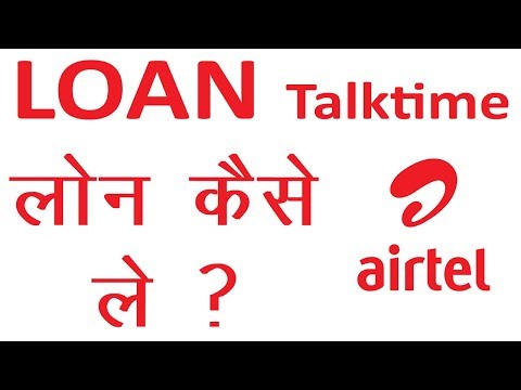 Airtel Loan Number Ussd Code | Talktime Credit Airtel Loan Number Ussd Code | Talktime Credit