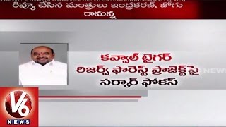 కవాల్ టైగర్ రిజర్వ్ ఫారెస్ట్ ప్రాజెక్ట్ విజయవంతం చేసేందుకు అటవీ శాఖ కార్యాచరణ ప్రణాళిక | ఆదిలాబాద్ (14-08-2015)