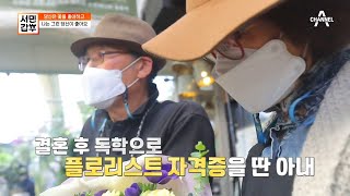 식물 갑부의 가장 소중한 꽃, 남편을 위해 플로리스트가 된 아내 | 독한인생 서민갑부 326 회