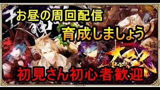 ＃６０６【ロマサガＲＳ】超高速で素材集めと育成　周回雑談配信　初心者、初見さん大歓迎　質問コメント気軽にどうぞ