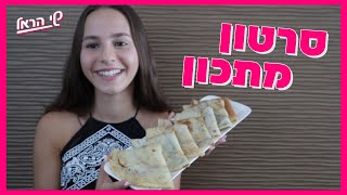 😋 סרטון מתכון || קרפים