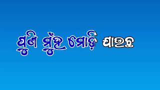 ପୁଣି ମୁଁହ ମୋଡ଼ି ଯାଉଛ || odia new love status WhatsApp status Instagram status Love story song #odia