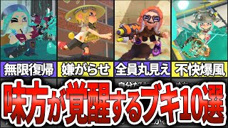 【キルが苦手でも大丈夫！】味方が最強になるサポートブキTOP10(ゆっくり解説)【スプラトゥーン3】