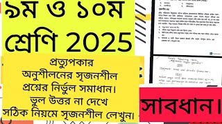 প্রত্যুপকার গল্পের সৃজনশীল প্রশ্ন উত্তর | নবম দশম শ্রেণির বাংলা পৃষ্ঠা ৫ প্রশ্ন উত্তর |class 9,10