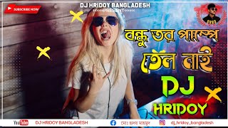 বন্ধু তর পাম্পে তেল নাই | নার্গিস নতুন গান | Dj Remix | New dj gan | Hindi dj song | New dj 2023 |