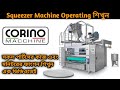 Squeezer Machine Operating System | De-water Machine Operating | Corino Machine Operating