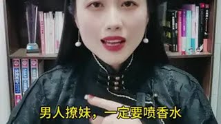 男人撩妹一定要喷香水撩妹男士必备