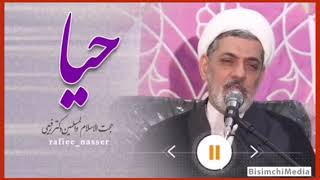 حجت‌الاسلام والمسلمین دکتر رفیعی - همه انبیاء اومدن بگن اگر حیا از بین بره همه‌چیز از بین میره