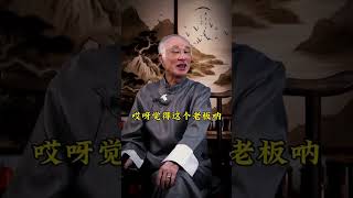 你希望孩子有菩萨心肠，那你就得教他一些金刚手段 #为人处世 #智慧人生