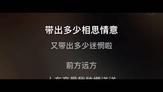 相思河畔 伴奏 mmoG+5 女調 陳百強版 ）粵語歌詞