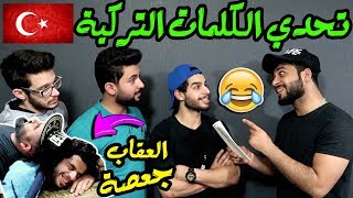 تحدي رهيب | منو جابها صح؟ عمار ماهر وجعفر سراب وعمر زكي وحسين Tv#تحشيش عراقي