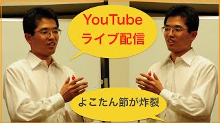 横向きYouTubeライブ配信でカスタムサムネイル横向きの場合