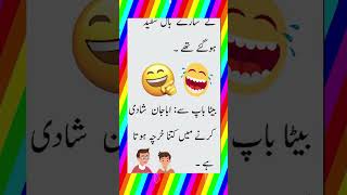 شرارتی بچے  | Latifay | Funny Jokes | Urdu Hindi Jokes | Urdu Hindi Lateefay | #shortfeed