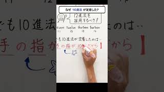 なぜ10進法が使われてる？