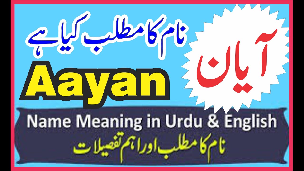 Aayan Name Meaning In Urdu By Name Info || Ayan Nam Ka Kya Matlab Hai ...