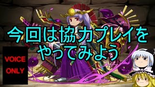 【ゆっくり実況】パズドラぐだぐだ解説第４回【初心者向け】