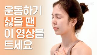 Watch this when you really can’t be bothered exercising🧘‍♀️[meditation for lethargic days]ㅣDanoTV