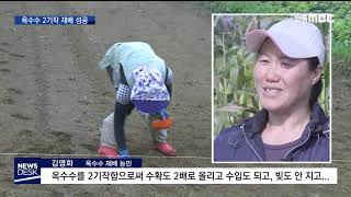 농업이 미래다(12)옥수수 2기작 재배 성공 / 안동MBC