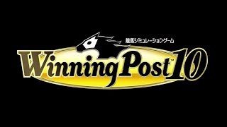 【ウイニングポスト10】 りん馬主になる、最強馬を自分の馬でぶっ倒せ！＃6【自家生産縛り】