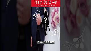 194번째 신붓감 후보 / 하 유리 자하드