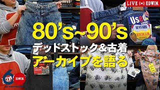 【LIVE EDWIN】古着好き必見！80's～90'sのEDWINアーカイブ（デッドストック＆古着）をスタイリスト原田さんとともに紹介！