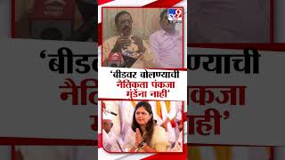 Vinayak Raut on Pankaja Munde | 'बीडवर बोलण्याची नैतिकता पंकजा मुंडेंना नाही' | Beed Case