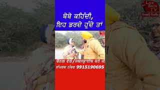 ਬੇਬੇ ਕਹਿੰਦੀ, ਇਹ ਡਰਦੇ ਹੁੰਦੇ ਤਾਂ#shorts