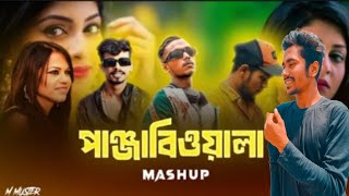 পাঞ্জাবিওয়ালা - Focus De X KAAM VARI X DHYAN Remix _ M Master  Bangla rap song 2024@mmaster7700