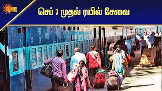 செப் -7 முதல் மாவட்டங்களுக்கு இடையே பேருந்து சேவை | Inter-District Bus Transport | Sun News