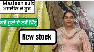 masleen suit 💯 ਮਸਲੀਨ ਦੇ ਸੂਟ 🥰 new stock #trending suit #new print