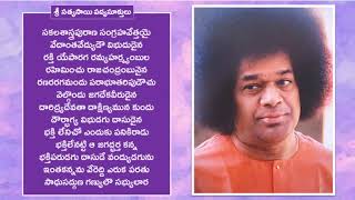 Sakala Shastra Puraana సకల శాస్త్ర పురాణ - Satya Sai Poems (Padyamulu)