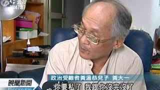 20110719-公視晚間新聞-解嚴24年 總統歸還受難者家書.mpg