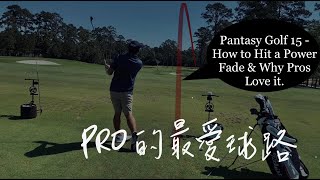 Pantasy Golf 15 - How to Hit a Power Fade \u0026 Why Pros Love it!