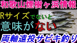 01-22　煙樹ヶ浜釣り情報・実釣編