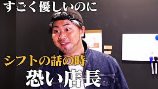 【ハナコ】#96「すごく優しいのにシフトの話の時 恐い店長」