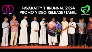 PAVARATTY THIRUNNAL PROMOS RELEASE FUNCTION 2K24