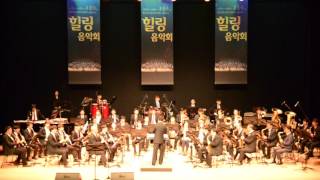 호반윈드오케스트라 ( Classics,Classics,Classics! )