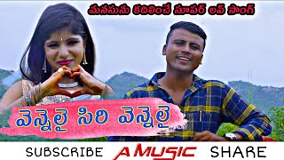 వెన్నెలై సిరి వెన్నెలై | Vennalai Siri Vennalai | Love failure Song | A Music |