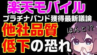 【検証結果公表】食い違う通信品質への考え方（楽天モバイル/docomo/au/SoftBank）※続編は概要欄から