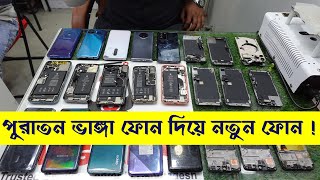 ভাঙ্গা মোবাইল দিয়ে নতুন মোবাইল | Make your broken phone new | mobile repairing bd 2022| mukutvlogs