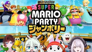 【マリオパーティジャンボリー】運はいつも僕の敵さ☆【はとさぶれ、リクト角助、夏凪のあ、羊煌雫瑠】