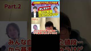 買った値段知らずに売買。その2【ひろゆき×投資家テスタ氏】株で300万を100億にした個人投資家【#ひろゆき #hiroyuki #デイトレ #投資 #テスタ #ReHacQ #リハック】