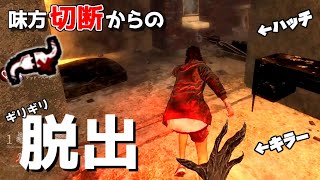 【DbD】 vsハグ　味方切断からのぎりぎりハッチ脱出【チェイス解説を少し】【字幕】