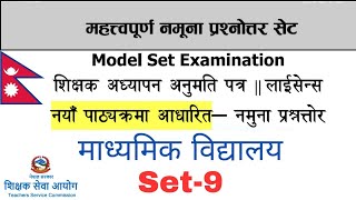 Teaching License Model Question Set -9 |अध्यापन अनुमतिपत्र नमुना प्रश्नोत्तर सेट ९| TSC license Exam