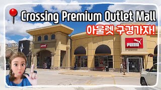 📍Windsor Crossing Premium Outlet Mall/캐나다 프리미엄 아울렛이 윈저에? luxury shopping Toronto Premium Outlets