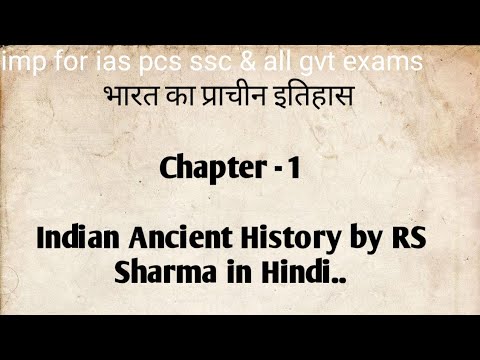 प्राचीन भारत का इतिहास सम्पूर्ण अध्ययन । Indian Ancient History By RS ...