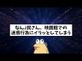 【2ch面白いスレ】そば屋j民さん、お客様にお願いしてしまうwww【ゆっくり解説】