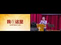 2025年1月26日 bccc 国语堂主日崇拜｜完全的神，完全的人｜高保罗博士