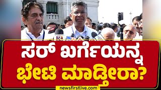 Satish Jarkiholi : ಸರ್ Mallikarjun Khargeಯನ್ನ ಭೇಟಿ ಮಾಡ್ತೀರಾ? | Congress | @newsfirstkannada