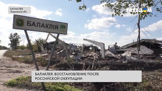 Балаклея оживает после оккупантов РФ. Репортаж из города